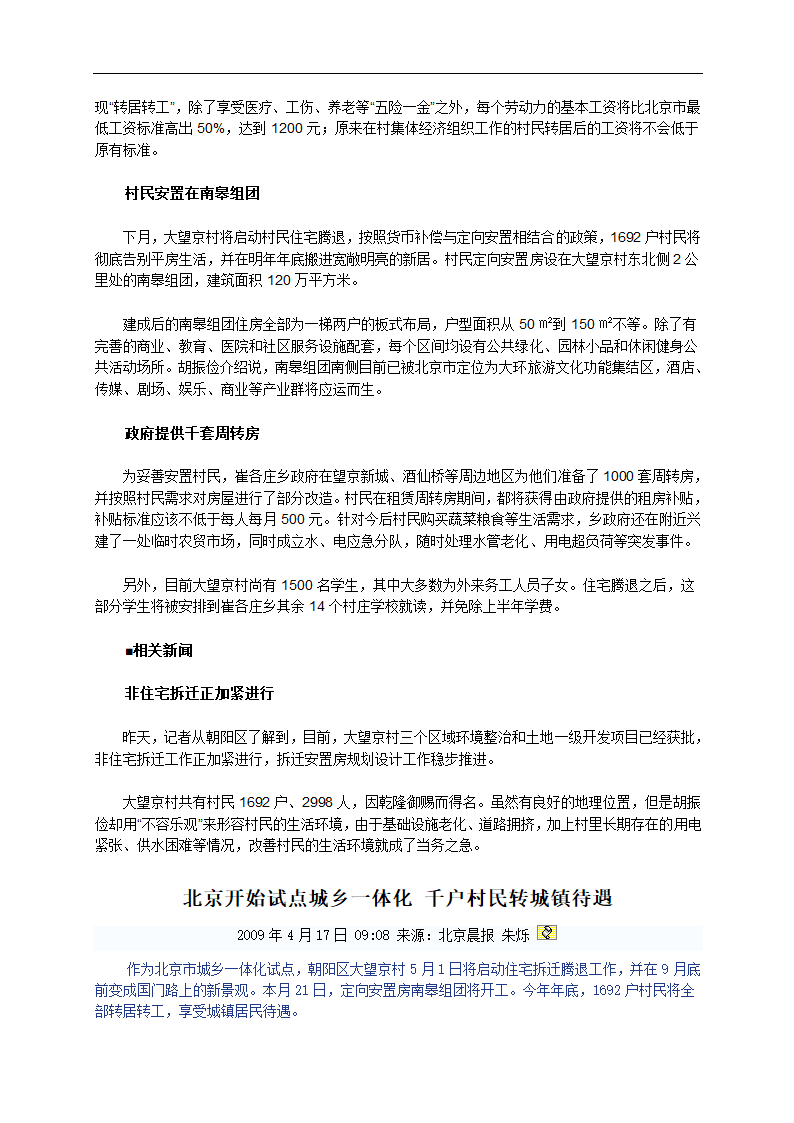 某城乡统筹开发-参考资料大望京村启动城乡一体化试点详细文档.doc第2页