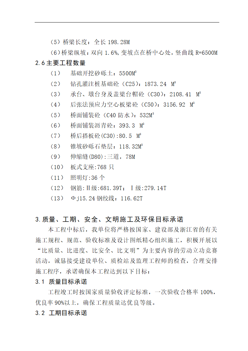 某阳光工业园区开发有限公司施工组织设计.doc第3页