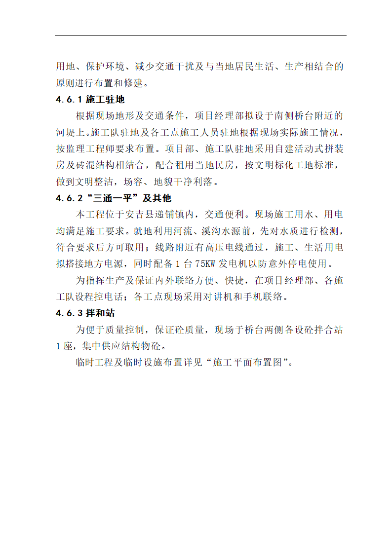 某阳光工业园区开发有限公司施工组织设计.doc第13页