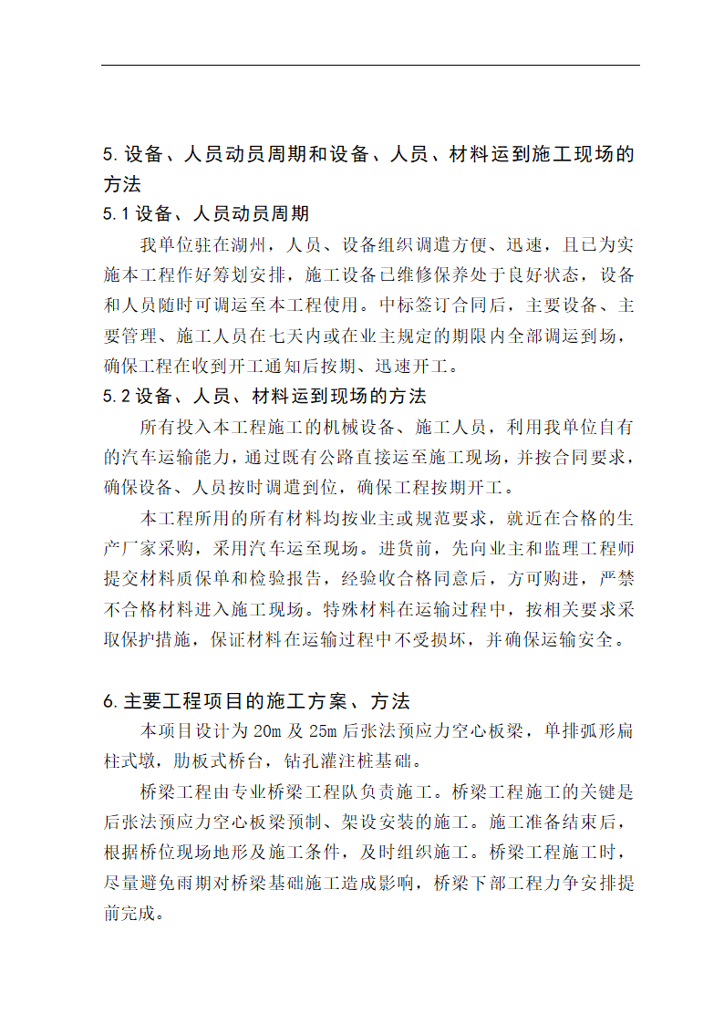 某阳光工业园区开发有限公司施工组织设计.doc第14页