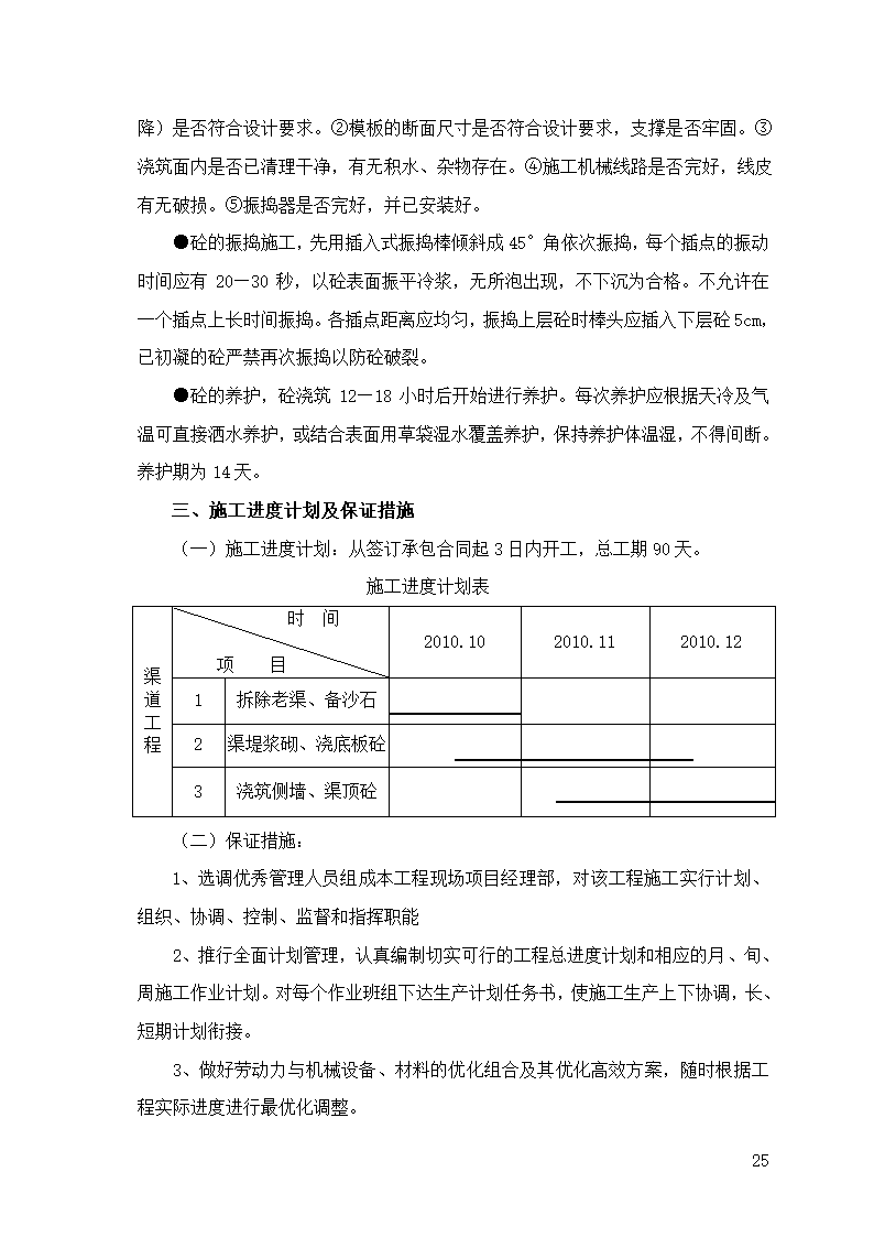 农业综合开发水利工程项目渠道工程施工组织设计.doc第3页