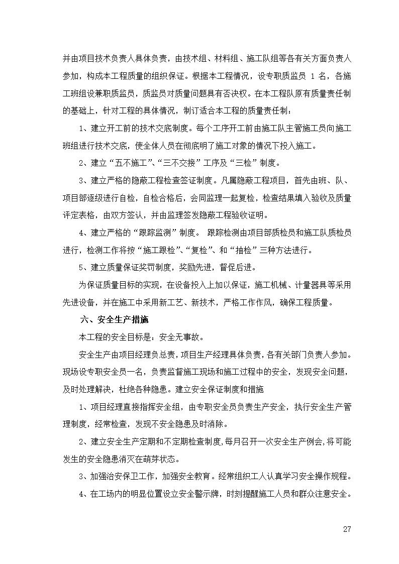 农业综合开发水利工程项目渠道工程施工组织设计.doc第5页