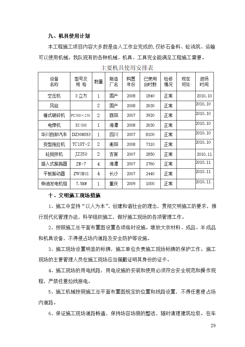 农业综合开发水利工程项目渠道工程施工组织设计.doc第7页