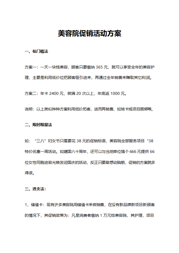 美容院促销活动方案.doc第1页