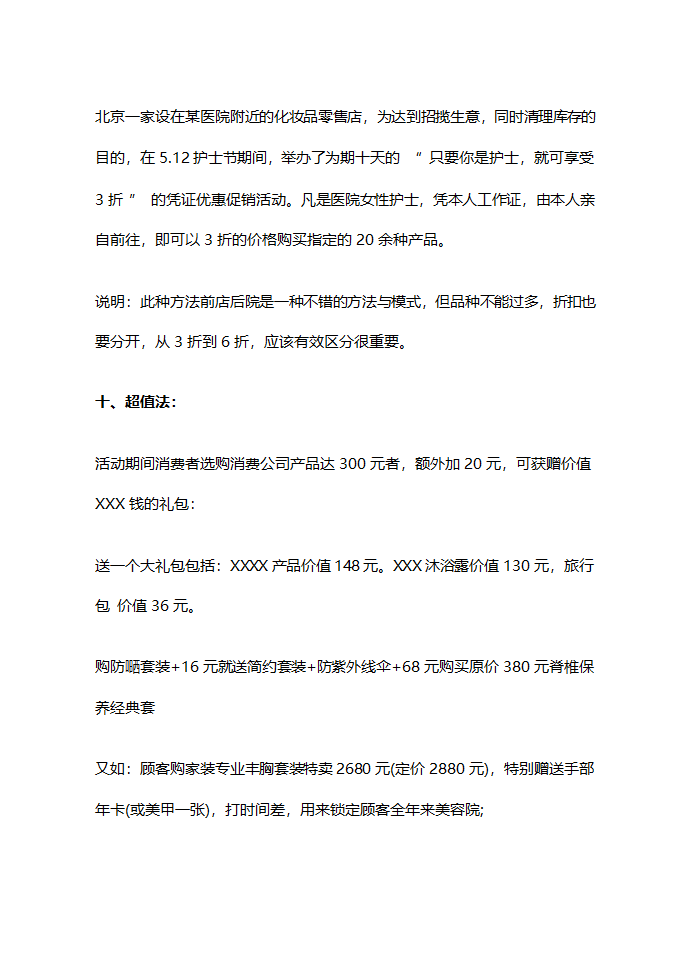 美容院促销活动方案.doc第7页