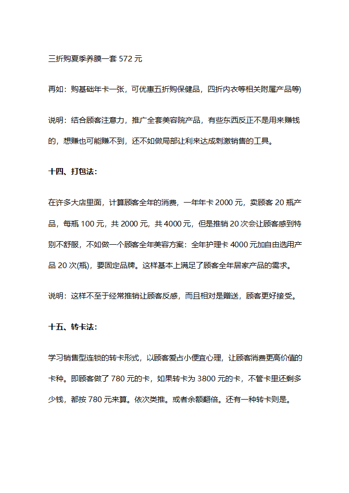 美容院促销活动方案.doc第10页