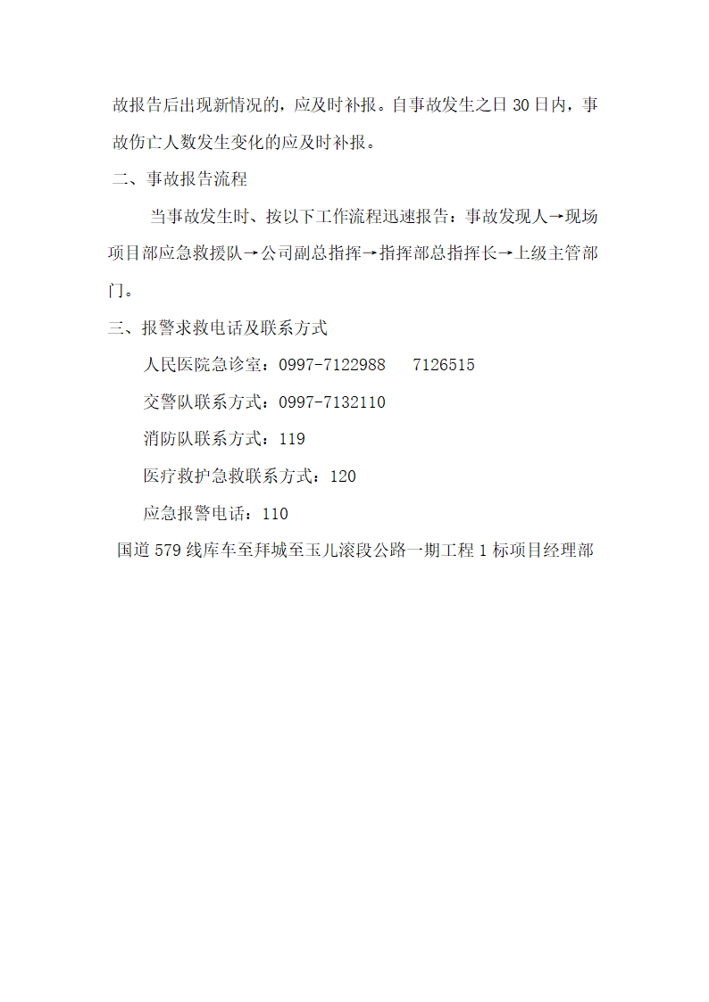 道路交通应急预案.doc第12页