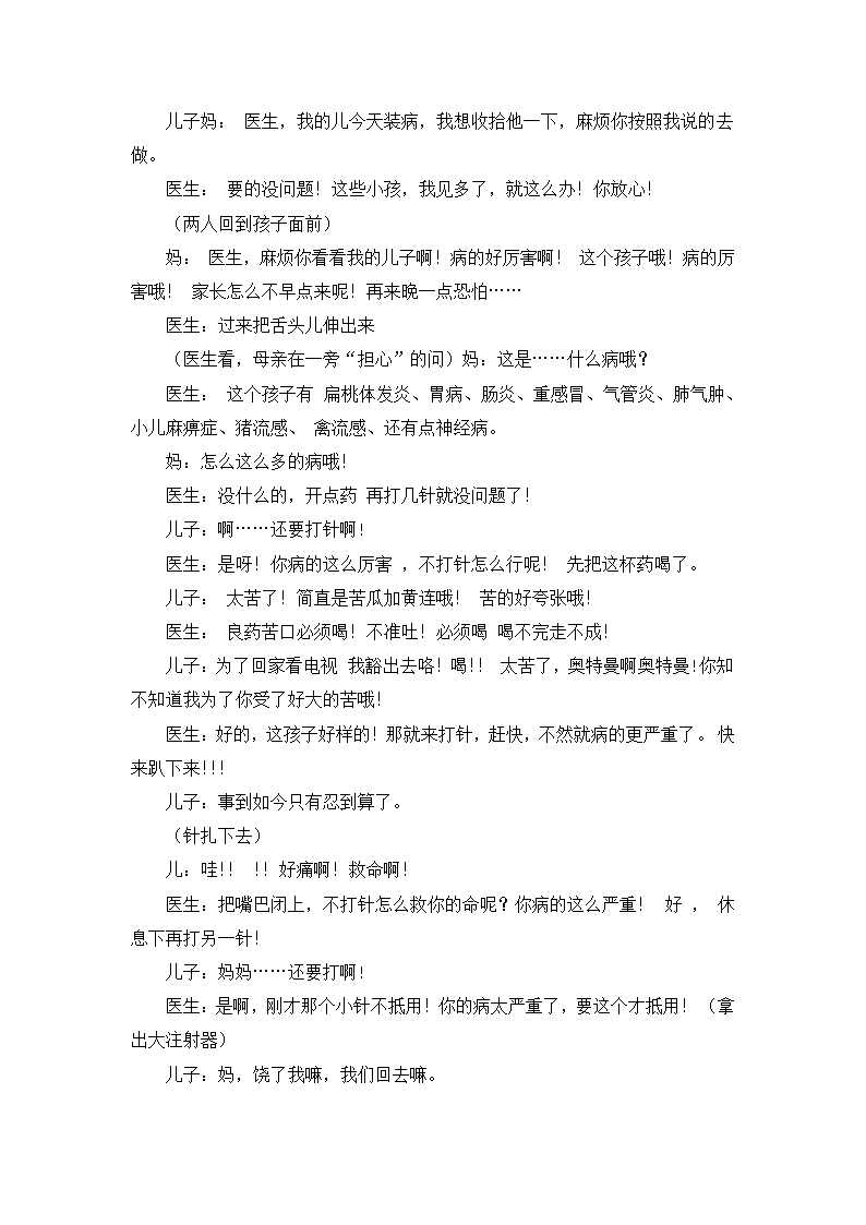 小品剧本台词：装病.docx第2页