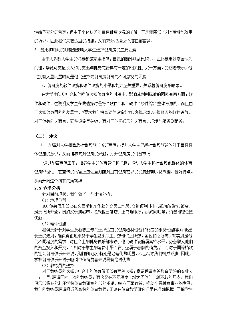 健身俱乐部创业计划书.docx第13页