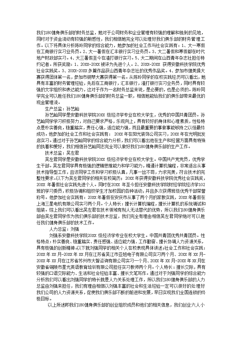 健身俱乐部创业计划书.docx第22页