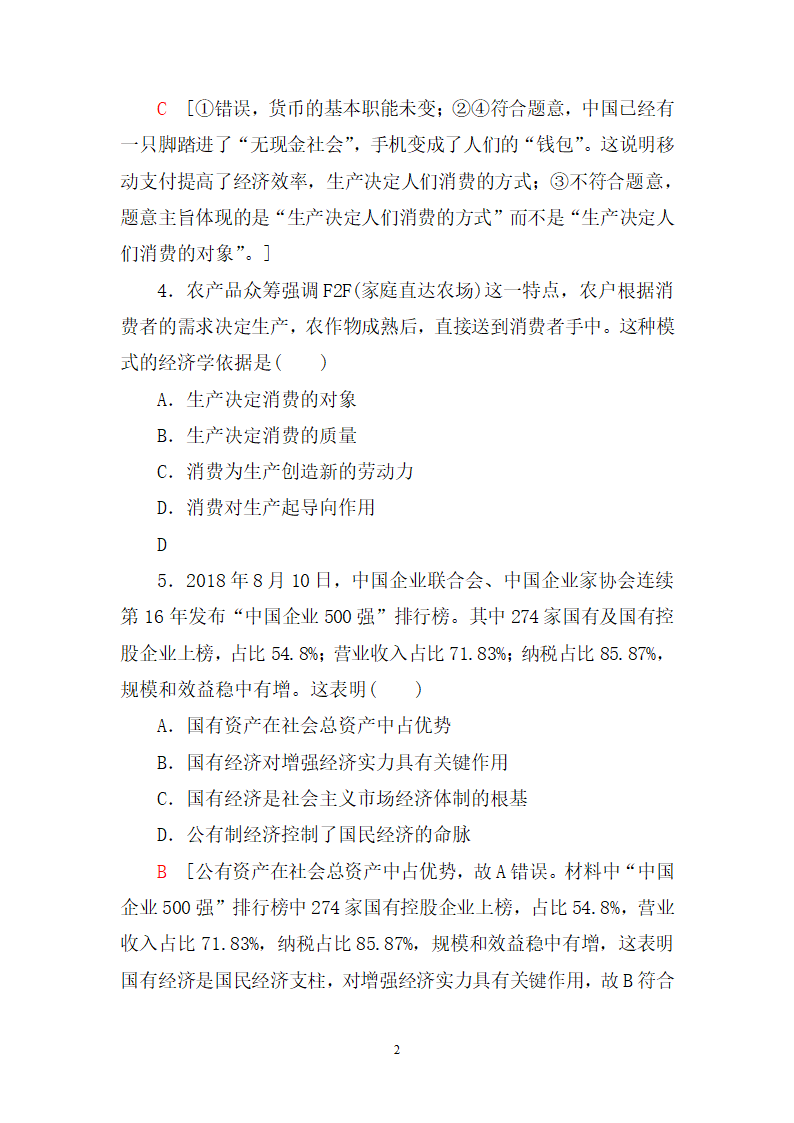 高一政治专项训练习题及答案.docx第2页