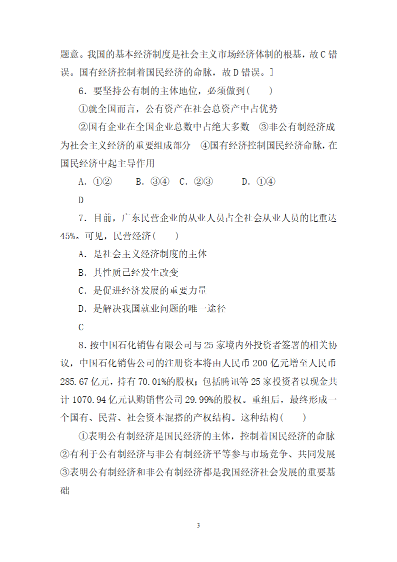 高一政治专项训练习题及答案.docx第3页