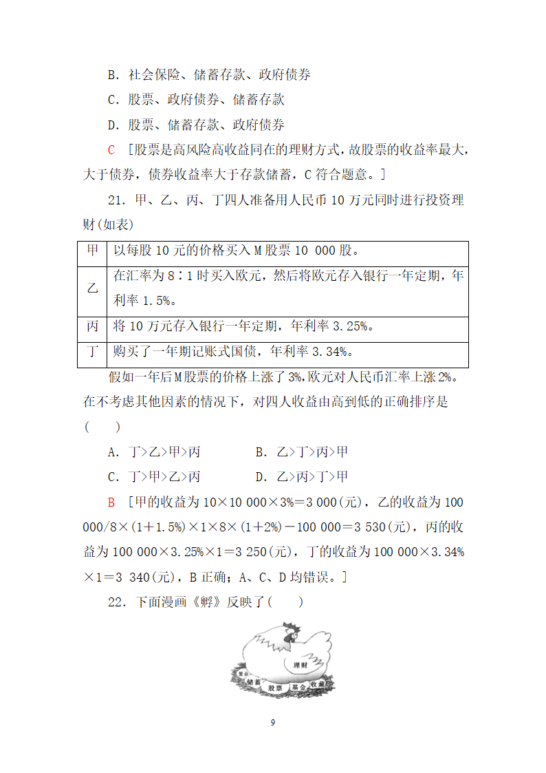 高一政治专项训练习题及答案.docx第9页