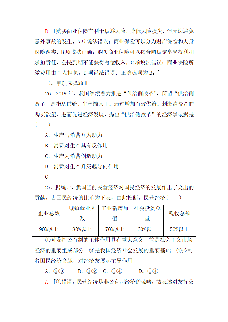 高一政治专项训练习题及答案.docx第11页