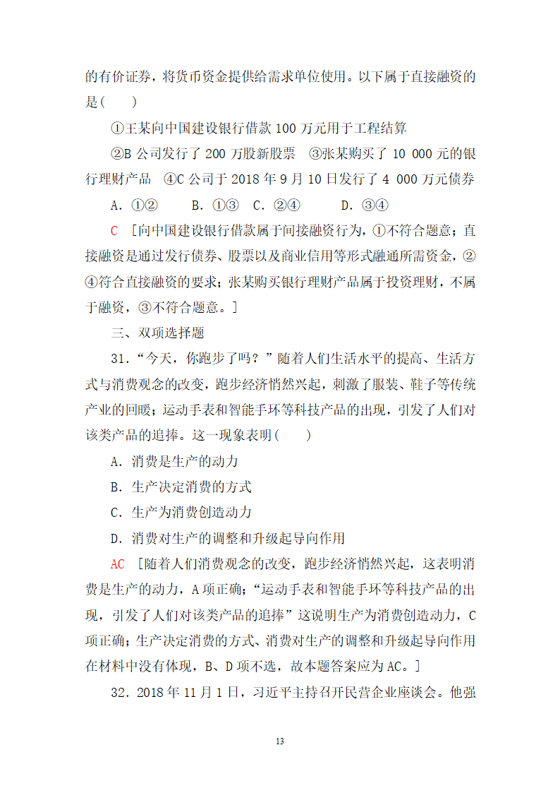 高一政治专项训练习题及答案.docx第13页