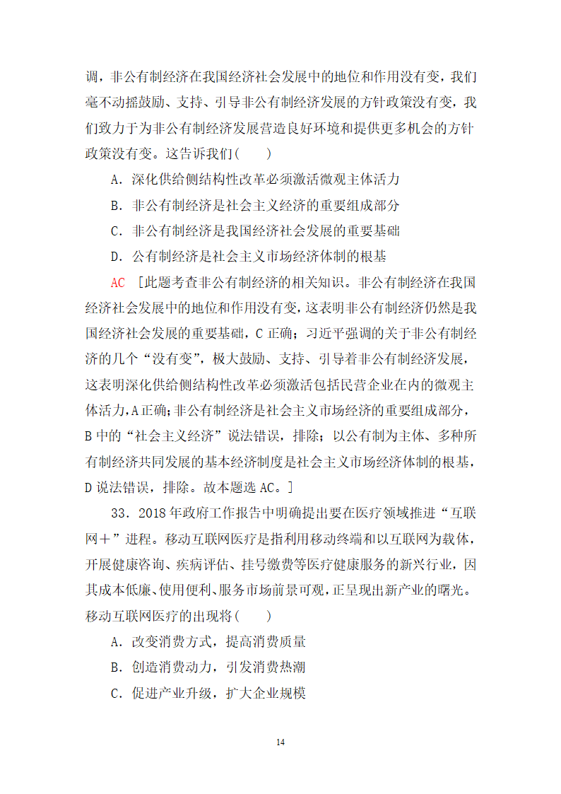 高一政治专项训练习题及答案.docx第14页