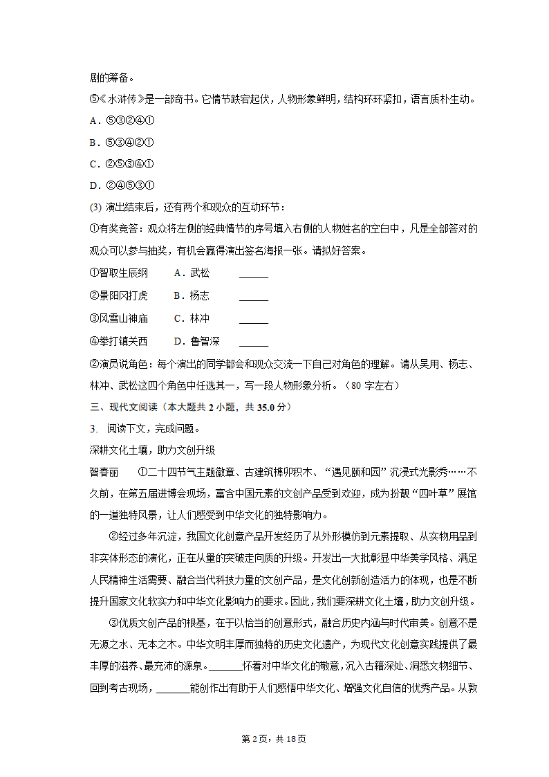 2022-2023学年上海市静安区九年级（上）期末语文试卷（一模）（含解析）.doc第2页