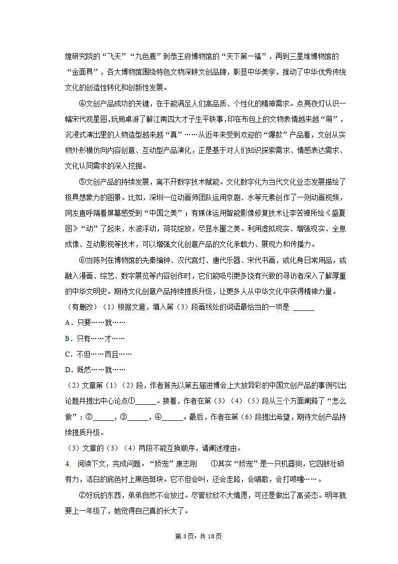 2022-2023学年上海市静安区九年级（上）期末语文试卷（一模）（含解析）.doc第3页