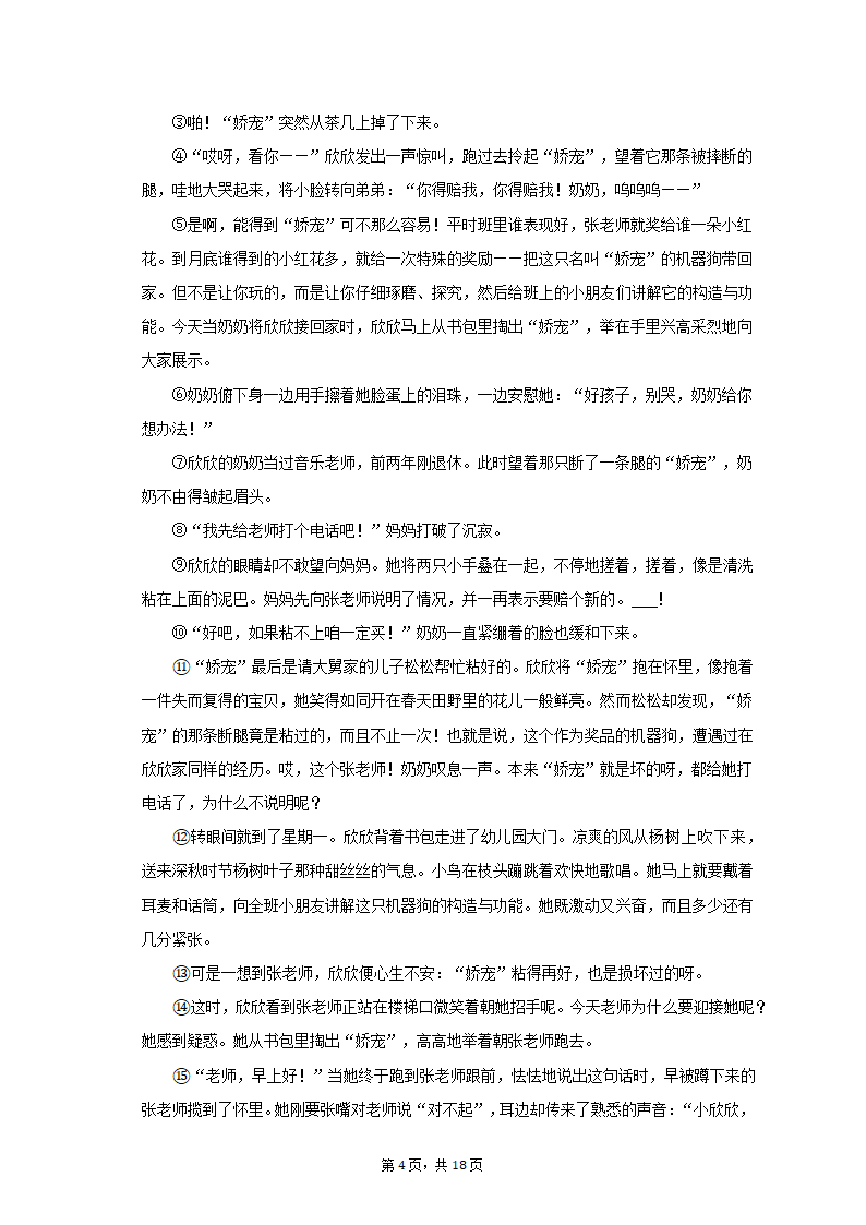 2022-2023学年上海市静安区九年级（上）期末语文试卷（一模）（含解析）.doc第4页