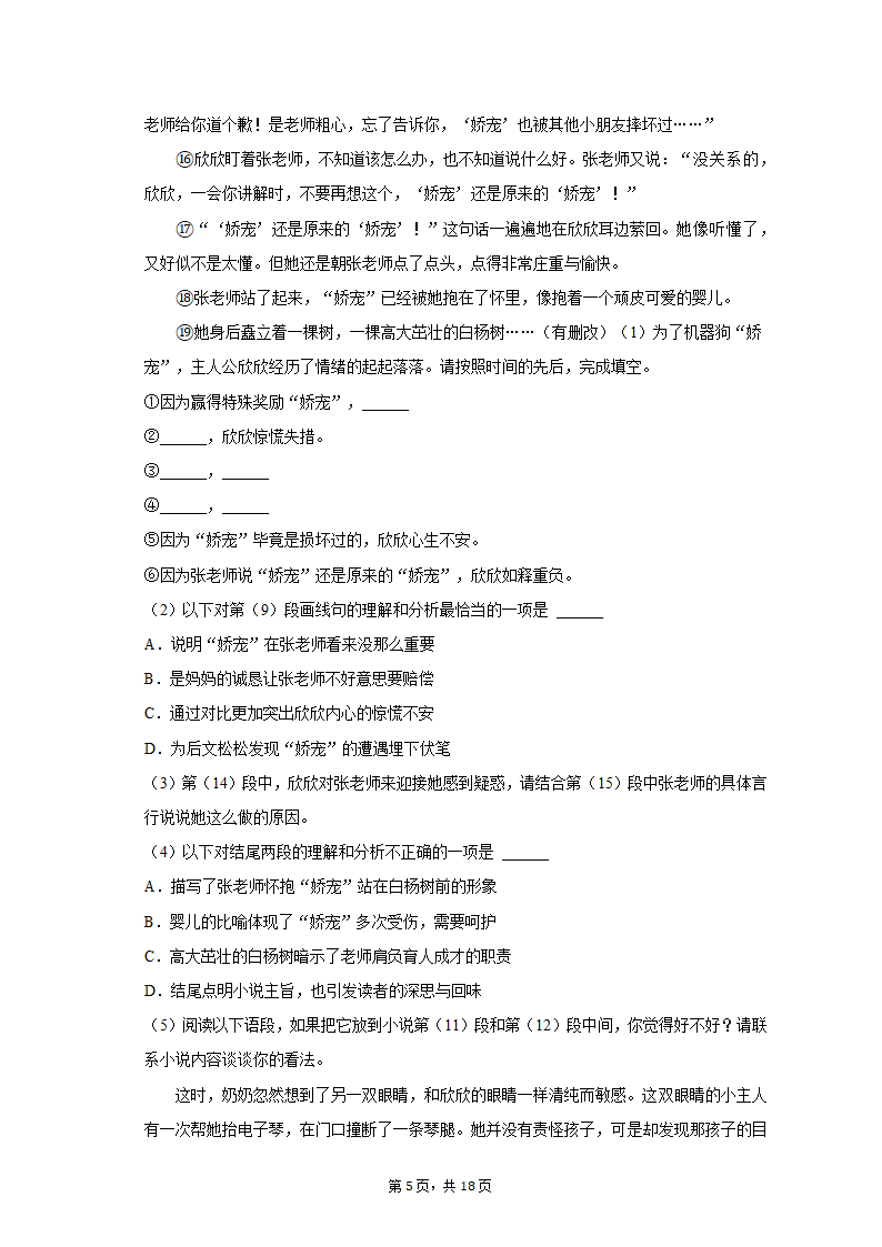 2022-2023学年上海市静安区九年级（上）期末语文试卷（一模）（含解析）.doc第5页