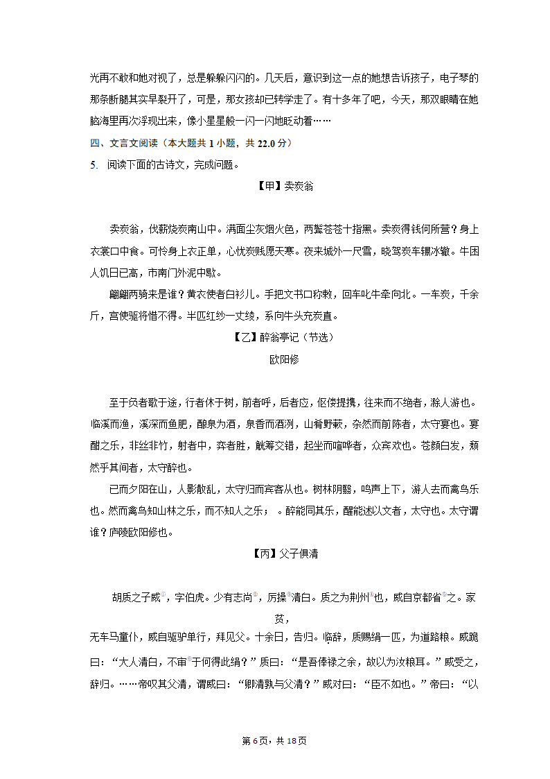 2022-2023学年上海市静安区九年级（上）期末语文试卷（一模）（含解析）.doc第6页