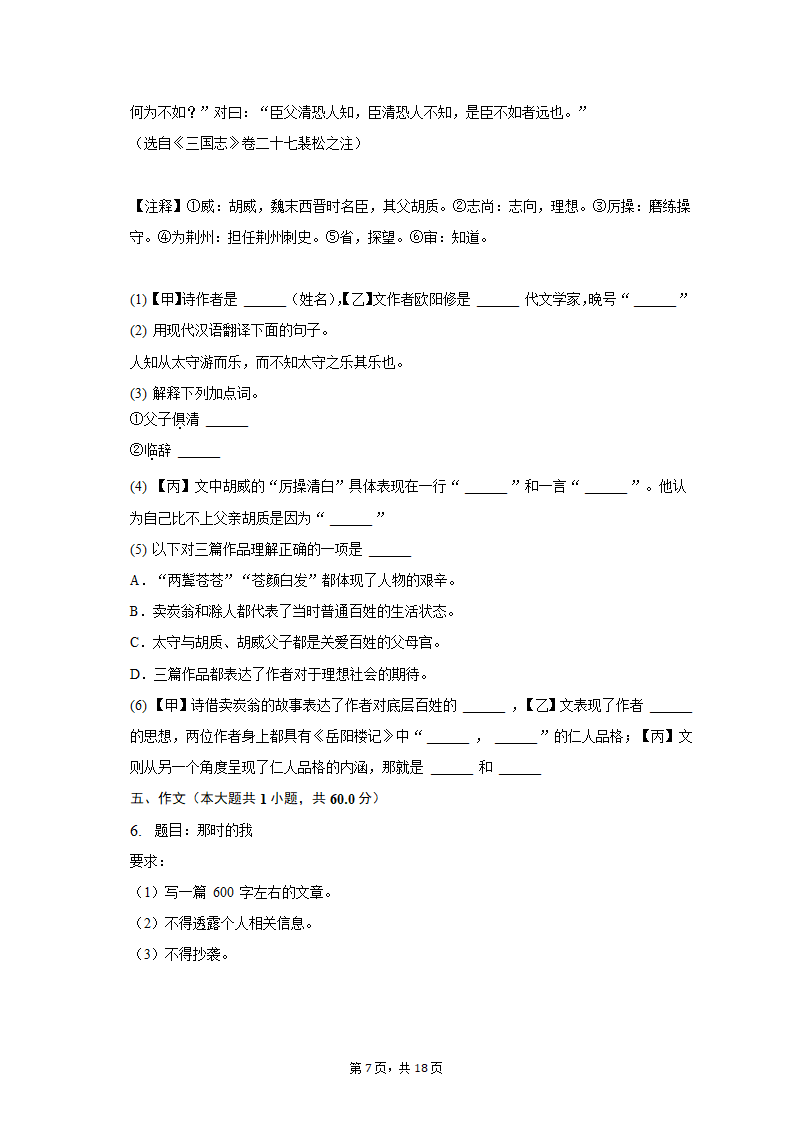 2022-2023学年上海市静安区九年级（上）期末语文试卷（一模）（含解析）.doc第7页