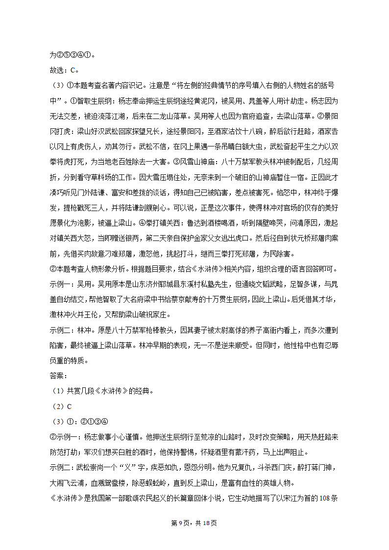 2022-2023学年上海市静安区九年级（上）期末语文试卷（一模）（含解析）.doc第9页