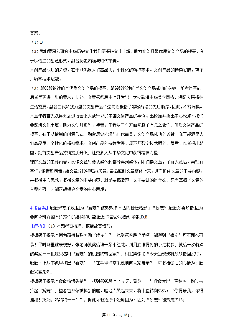 2022-2023学年上海市静安区九年级（上）期末语文试卷（一模）（含解析）.doc第11页