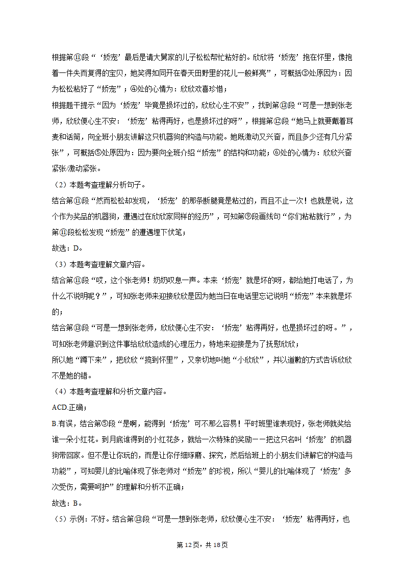 2022-2023学年上海市静安区九年级（上）期末语文试卷（一模）（含解析）.doc第12页