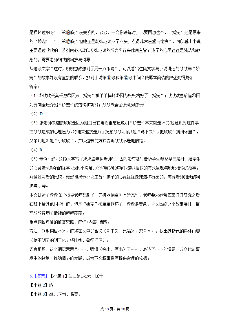 2022-2023学年上海市静安区九年级（上）期末语文试卷（一模）（含解析）.doc第13页