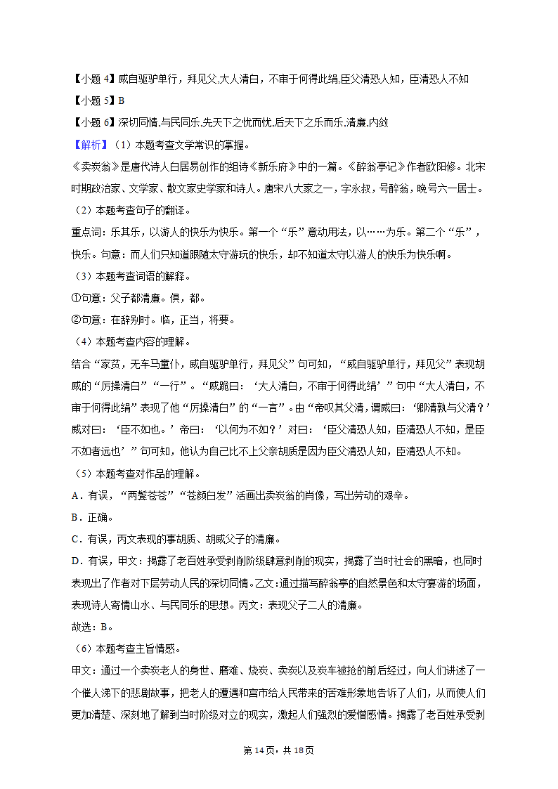 2022-2023学年上海市静安区九年级（上）期末语文试卷（一模）（含解析）.doc第14页