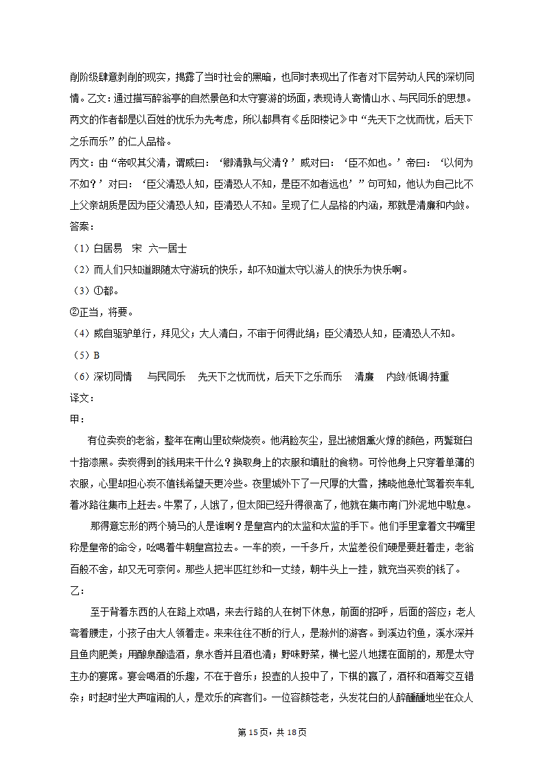 2022-2023学年上海市静安区九年级（上）期末语文试卷（一模）（含解析）.doc第15页