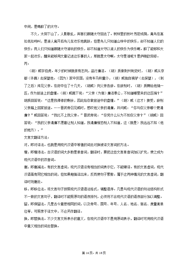 2022-2023学年上海市静安区九年级（上）期末语文试卷（一模）（含解析）.doc第16页