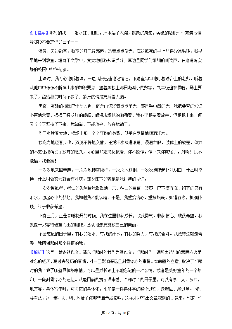 2022-2023学年上海市静安区九年级（上）期末语文试卷（一模）（含解析）.doc第17页