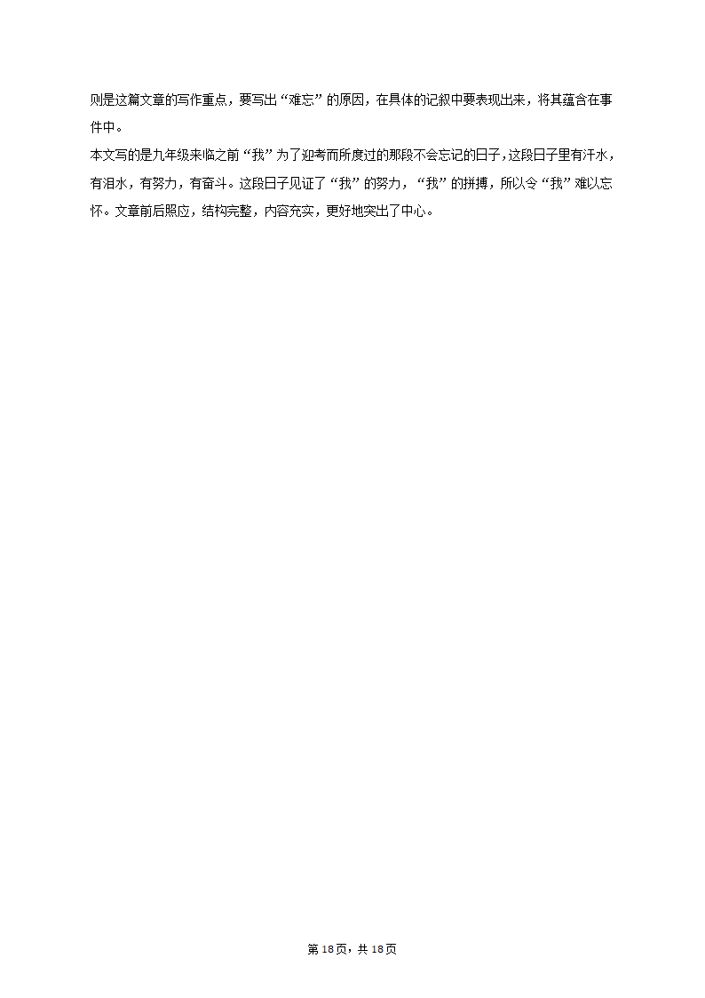 2022-2023学年上海市静安区九年级（上）期末语文试卷（一模）（含解析）.doc第18页