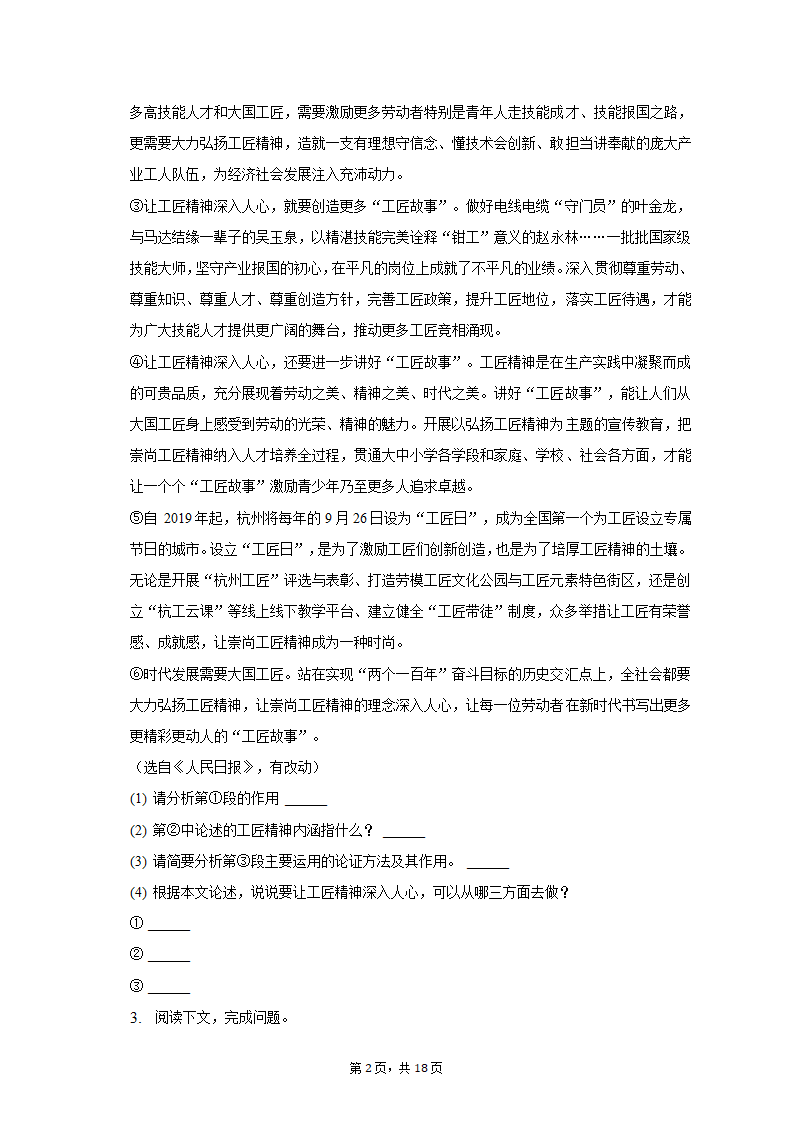 2022-2023学年上海市徐汇区部分学校九年级（上）期末语文试卷（含解析）.doc第2页