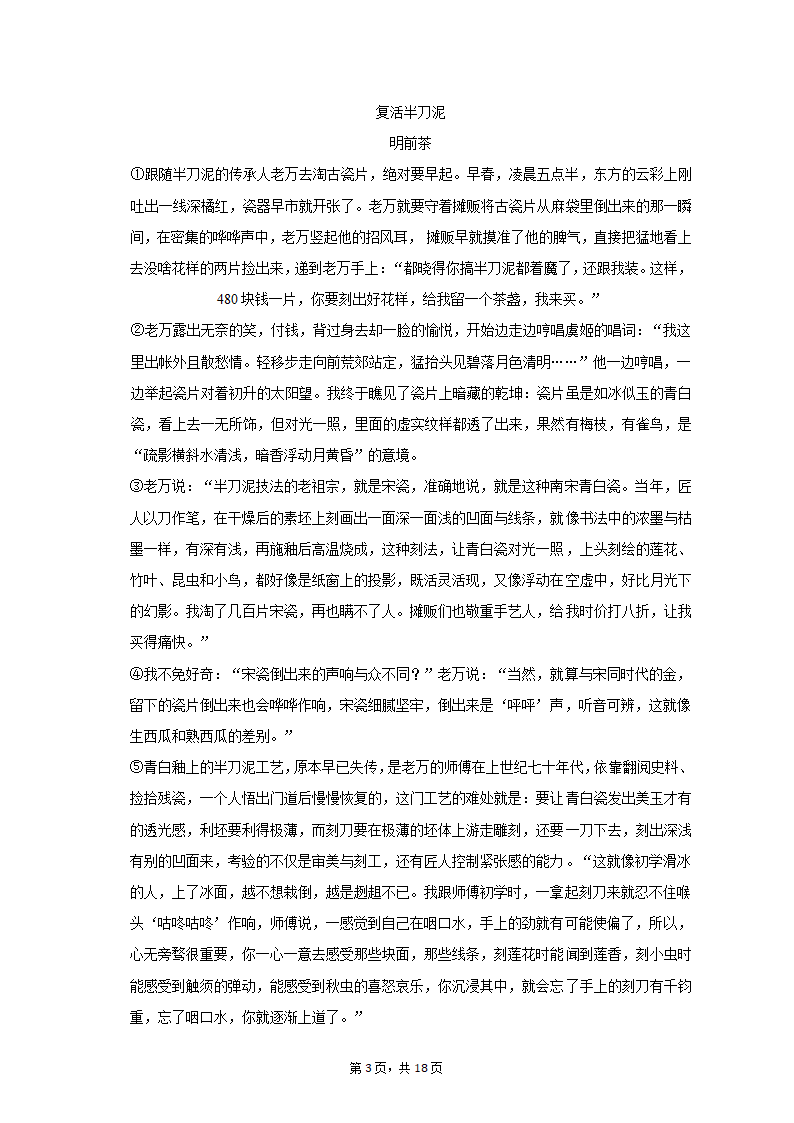 2022-2023学年上海市徐汇区部分学校九年级（上）期末语文试卷（含解析）.doc第3页