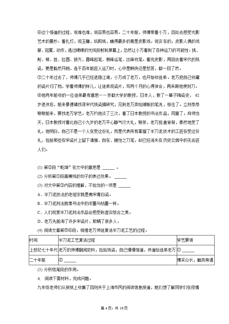 2022-2023学年上海市徐汇区部分学校九年级（上）期末语文试卷（含解析）.doc第4页