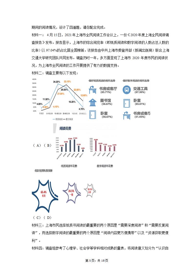 2022-2023学年上海市徐汇区部分学校九年级（上）期末语文试卷（含解析）.doc第5页