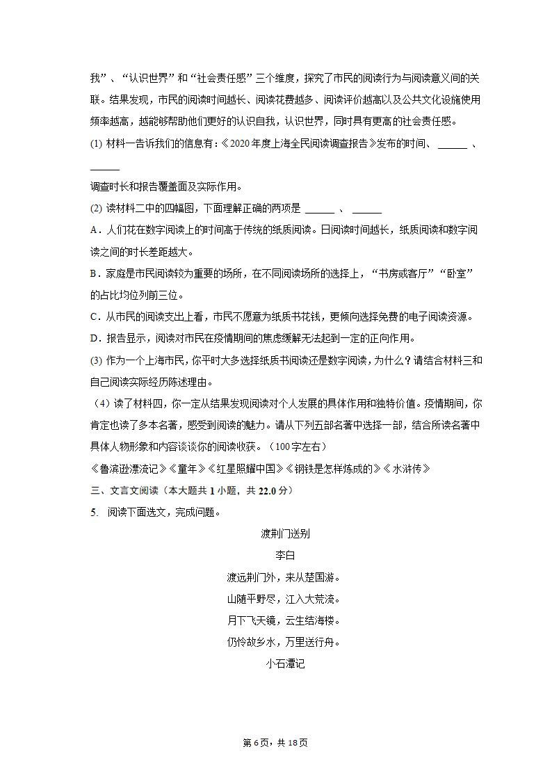 2022-2023学年上海市徐汇区部分学校九年级（上）期末语文试卷（含解析）.doc第6页