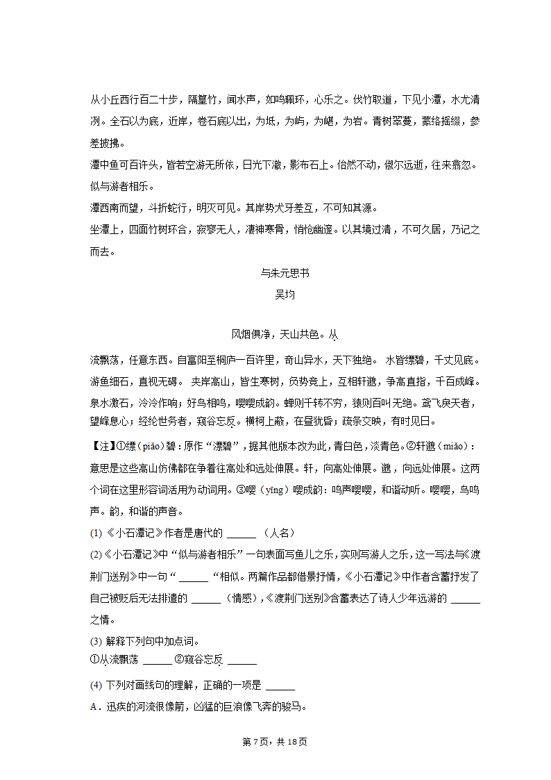 2022-2023学年上海市徐汇区部分学校九年级（上）期末语文试卷（含解析）.doc第7页