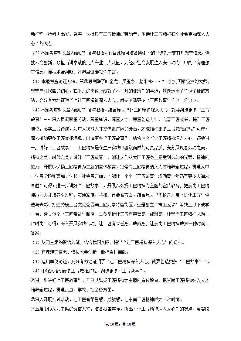 2022-2023学年上海市徐汇区部分学校九年级（上）期末语文试卷（含解析）.doc第10页