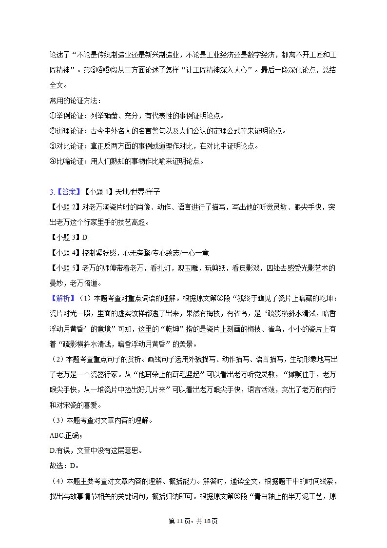 2022-2023学年上海市徐汇区部分学校九年级（上）期末语文试卷（含解析）.doc第11页