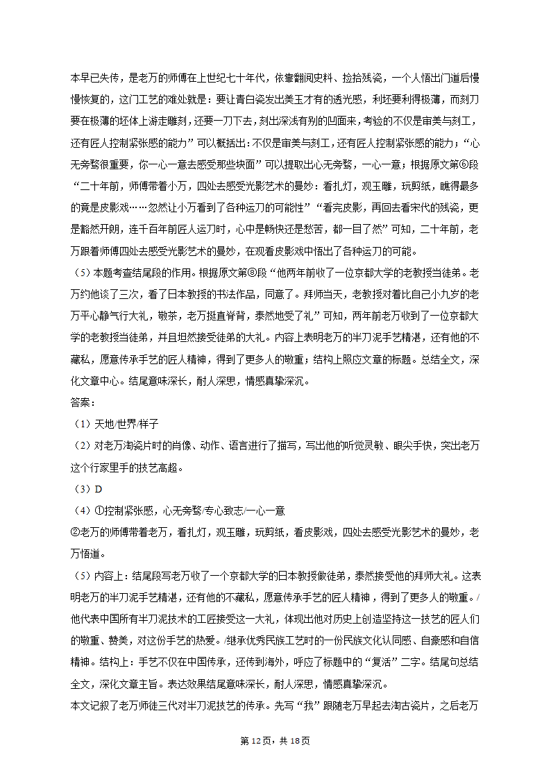 2022-2023学年上海市徐汇区部分学校九年级（上）期末语文试卷（含解析）.doc第12页