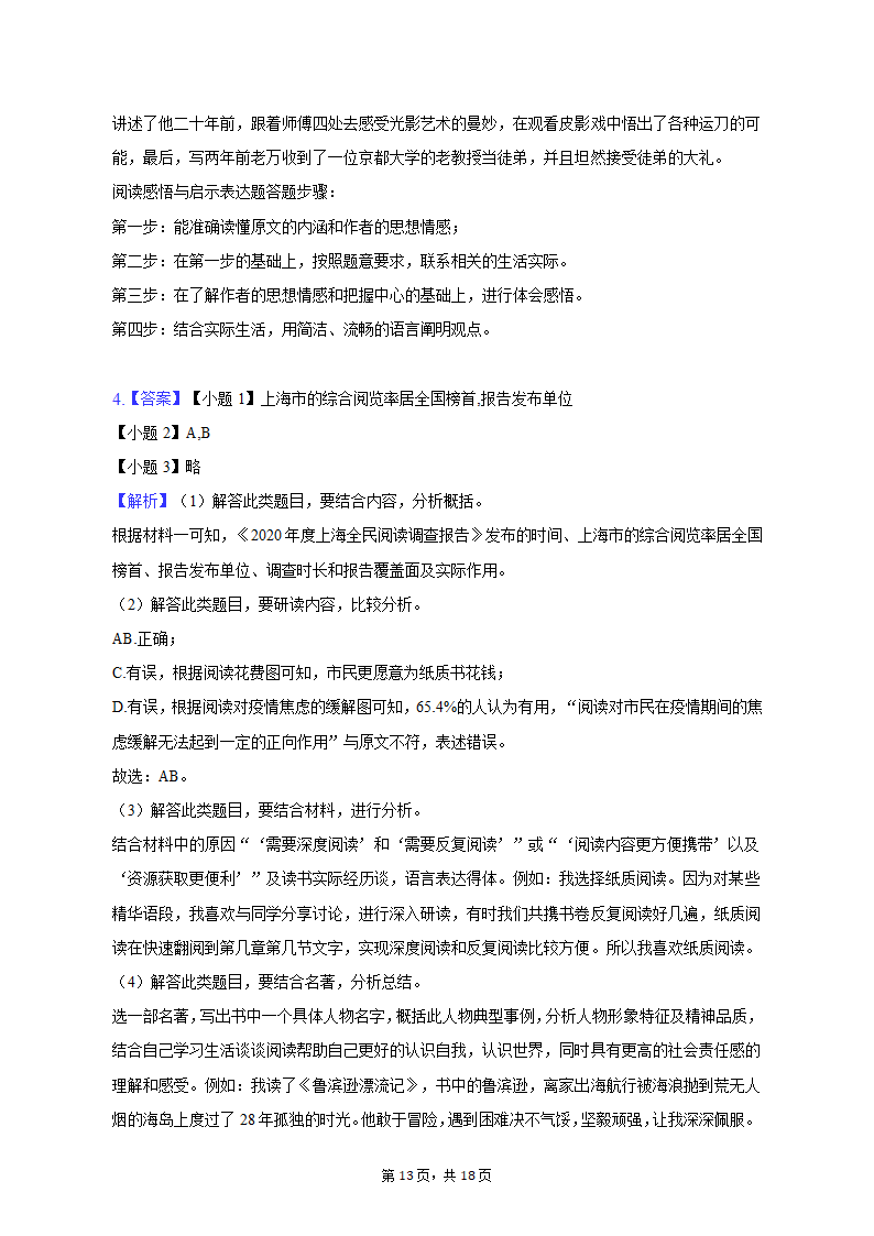 2022-2023学年上海市徐汇区部分学校九年级（上）期末语文试卷（含解析）.doc第13页