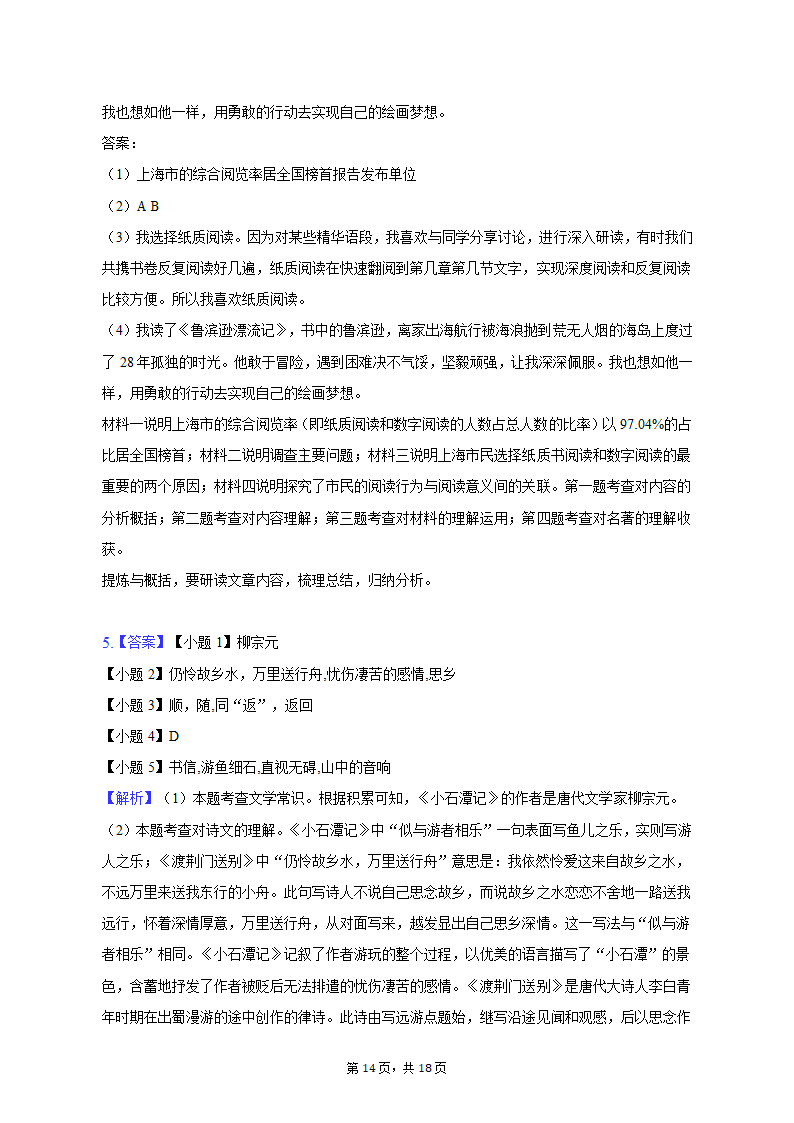 2022-2023学年上海市徐汇区部分学校九年级（上）期末语文试卷（含解析）.doc第14页