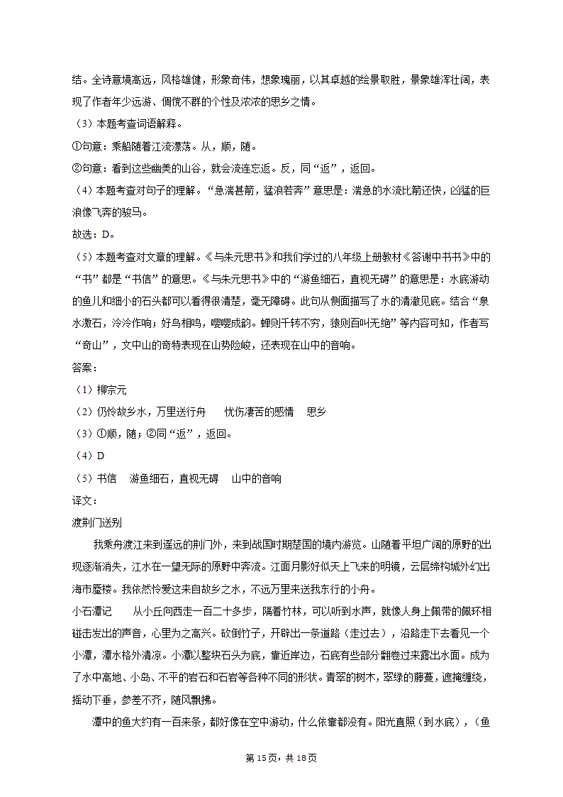 2022-2023学年上海市徐汇区部分学校九年级（上）期末语文试卷（含解析）.doc第15页