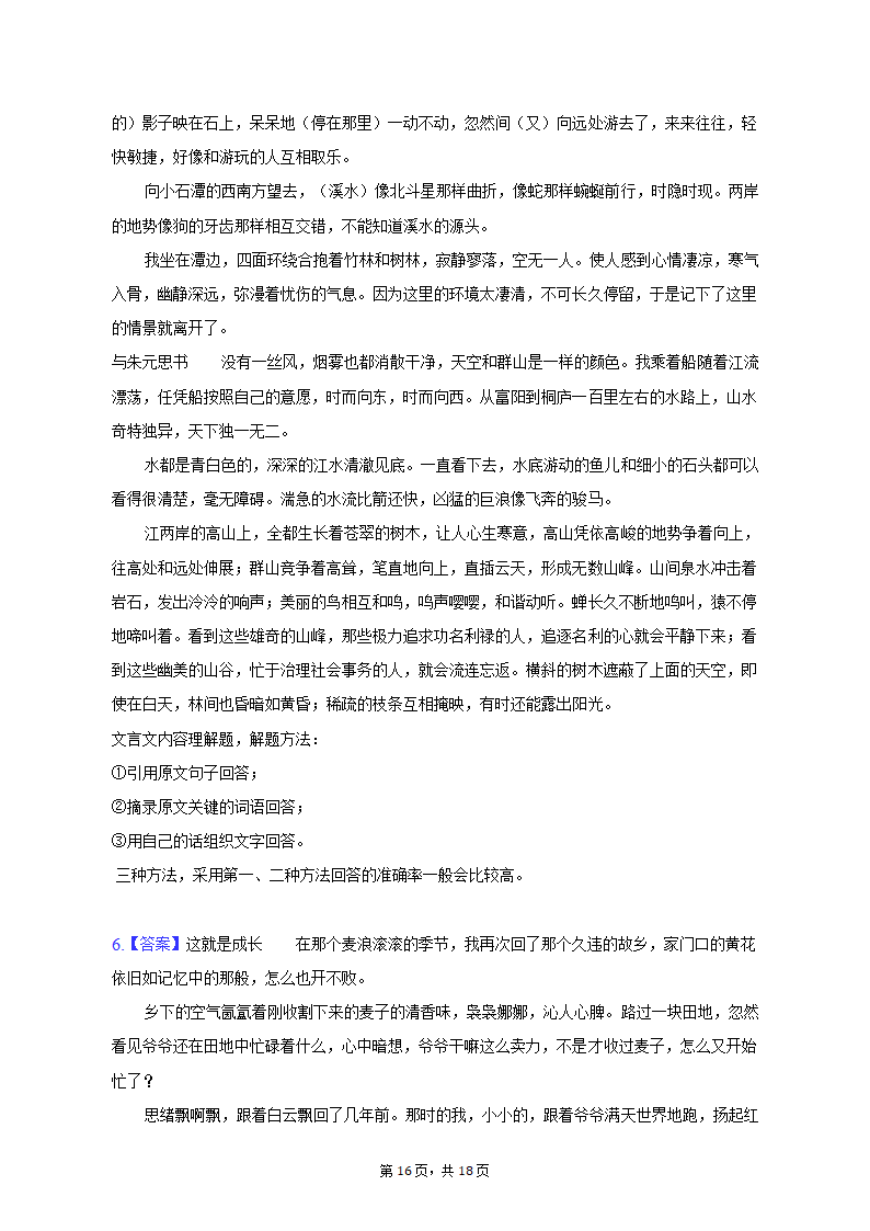 2022-2023学年上海市徐汇区部分学校九年级（上）期末语文试卷（含解析）.doc第16页