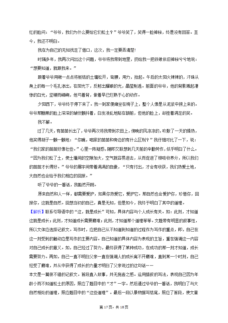 2022-2023学年上海市徐汇区部分学校九年级（上）期末语文试卷（含解析）.doc第17页