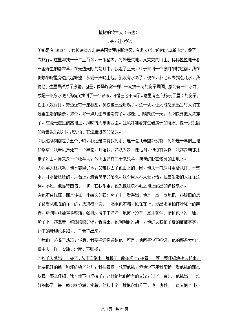 2022-2023学年山东省济南市七年级（上）期末语文试卷（含解析）.doc第3页